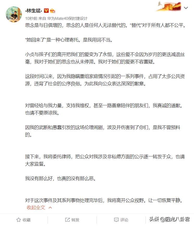 林生斌与小贞聊天截图,林生斌为何和小乐在一起