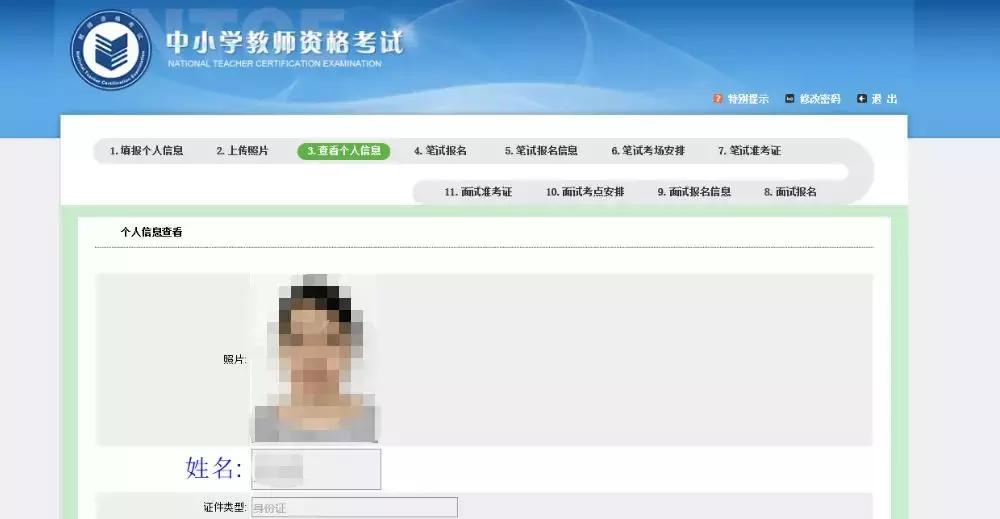 非在校生报名教师资格证怎么报名,教师资格证报名有什么技巧