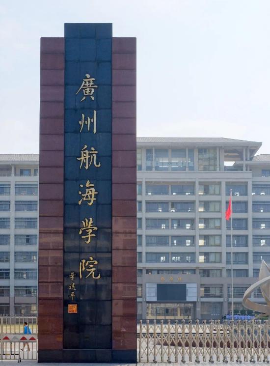 广州交通大学2024招生简章,广州交通大学前景分析