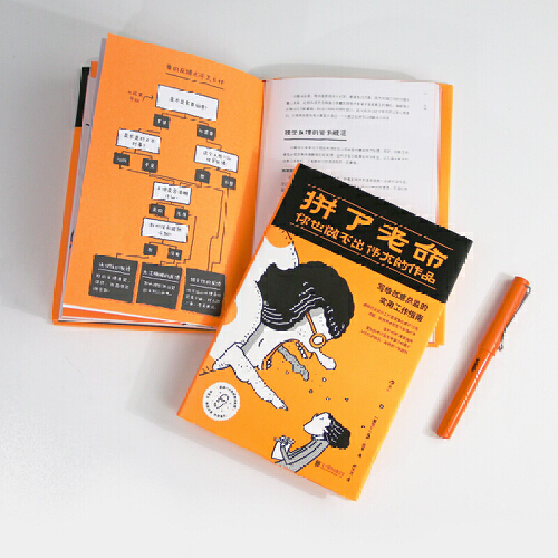 《拼了老命》：一个可爱的创意官告诉你工作也可以是幸福的