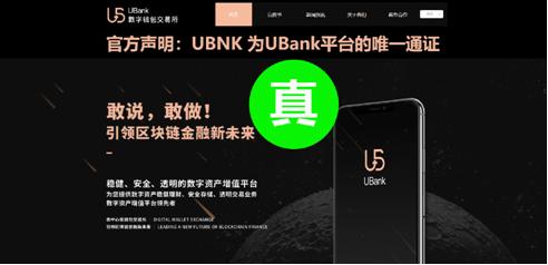 ubank到底好不好,真假bv的鉴别