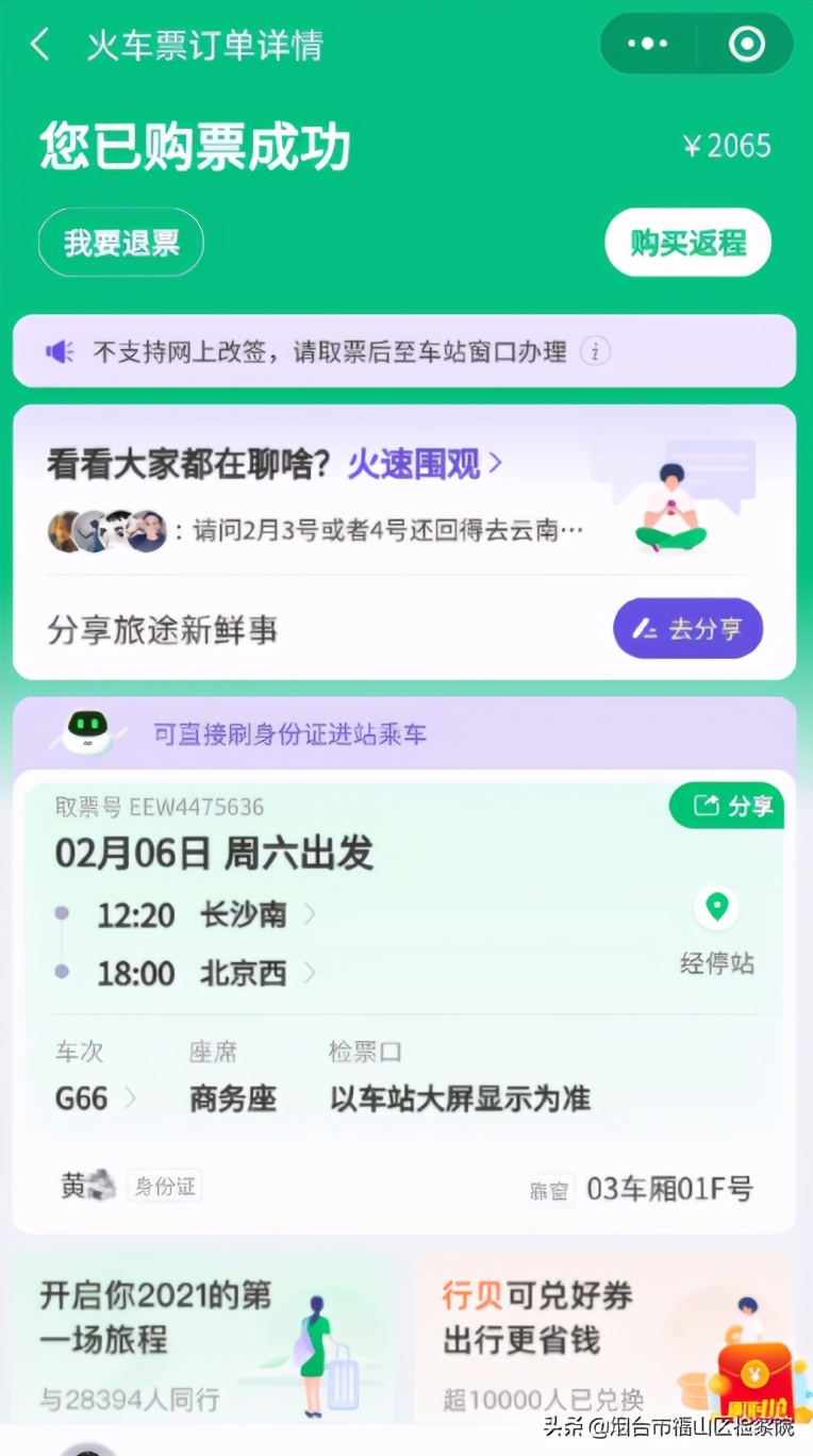 第三方购票软件被坑,第三方平台购票有风险