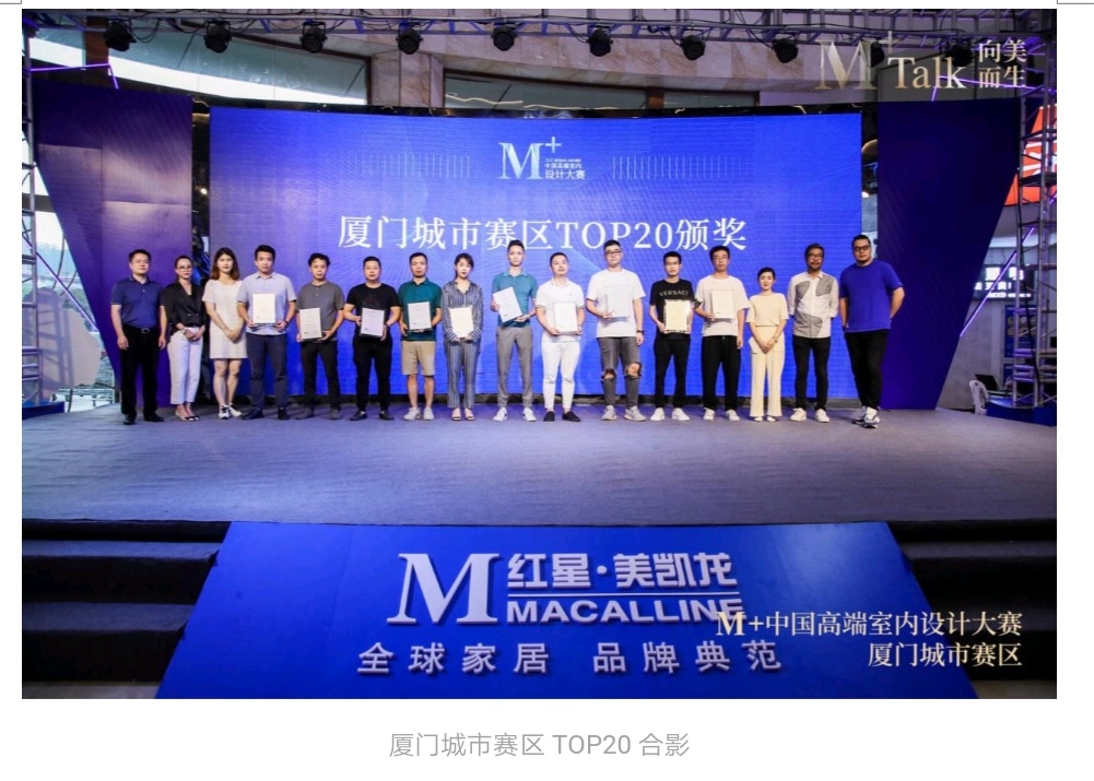 向美而生|M+talk高端设计论坛厦门场暨颁奖典礼圆满落幕！