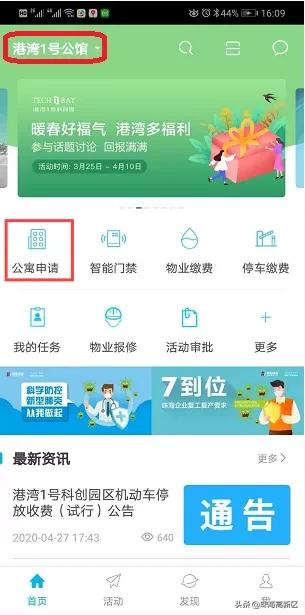 高新区人才租赁住房港湾1号公馆将于6月18日正式开放申请