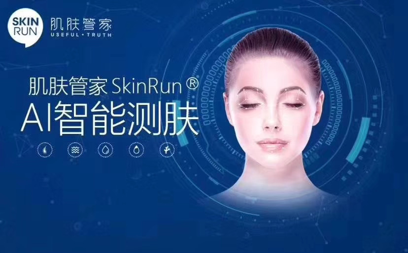 肌肤管家与AHAVA达成战略合作，助力美业品牌智能化升级