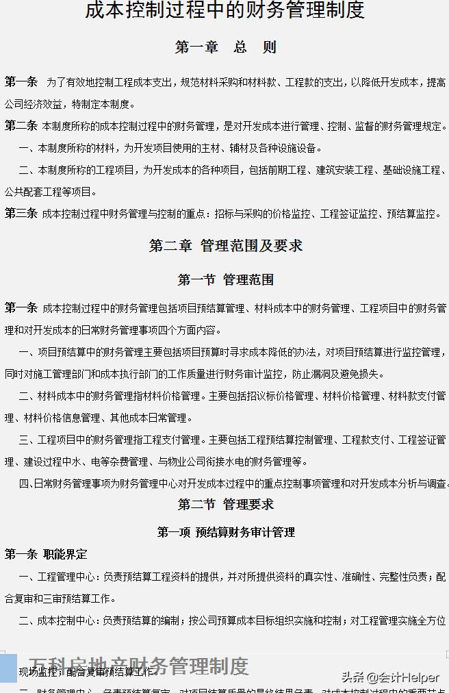 房地产财务管理方法,房地产企业财务管理全解析