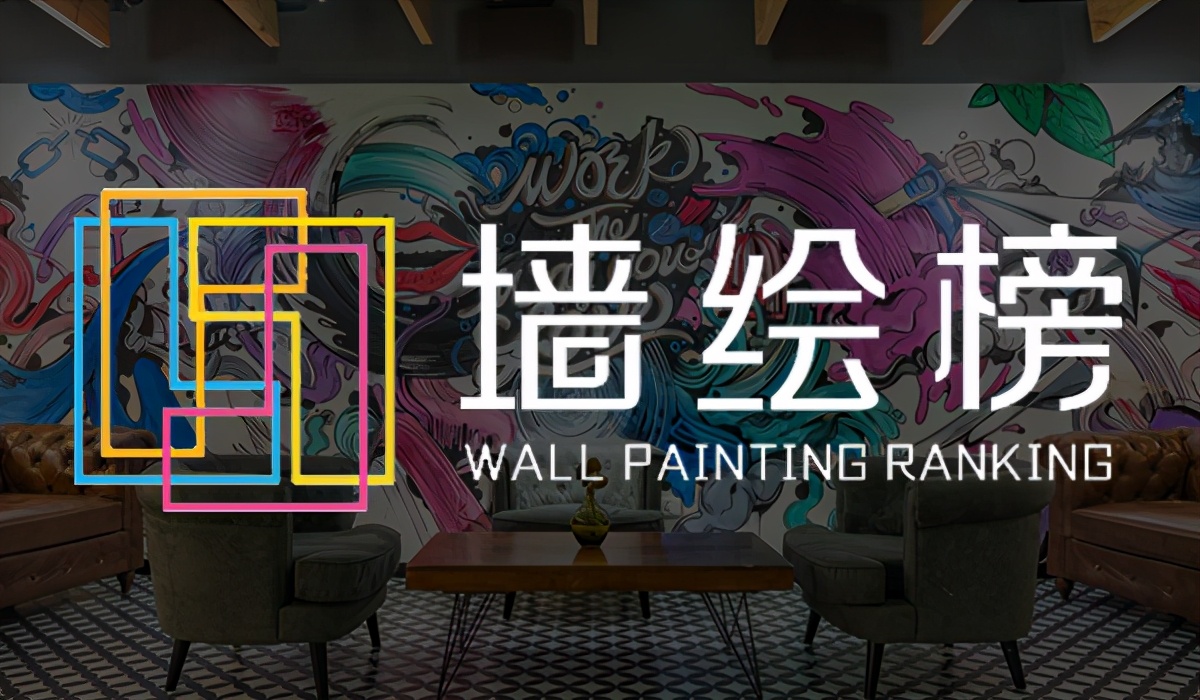 墙绘机排行榜第一名,墙绘品牌排行榜