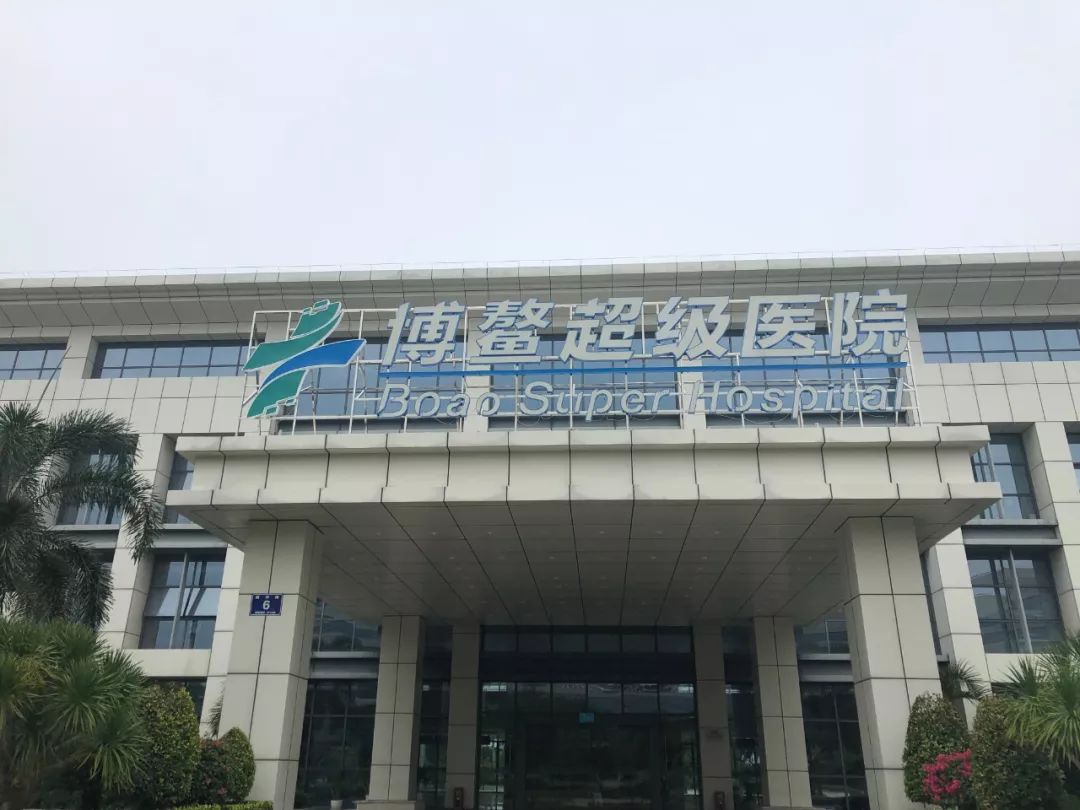 博鳌乐城医疗先行区都有哪些医院 (从琼海到博鳌乐城医疗旅游先行区)