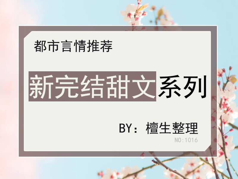 男女主双重生古言爽文推荐,高甜无虐温馨轻松浪漫甜文