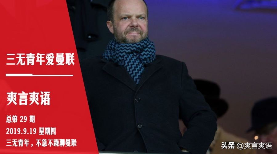 曼联新管理层,曼联新技术总监