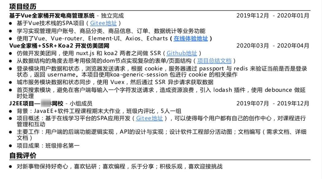 java简历优化4年工作经验怎么写,java程序员简历到底写几页合适