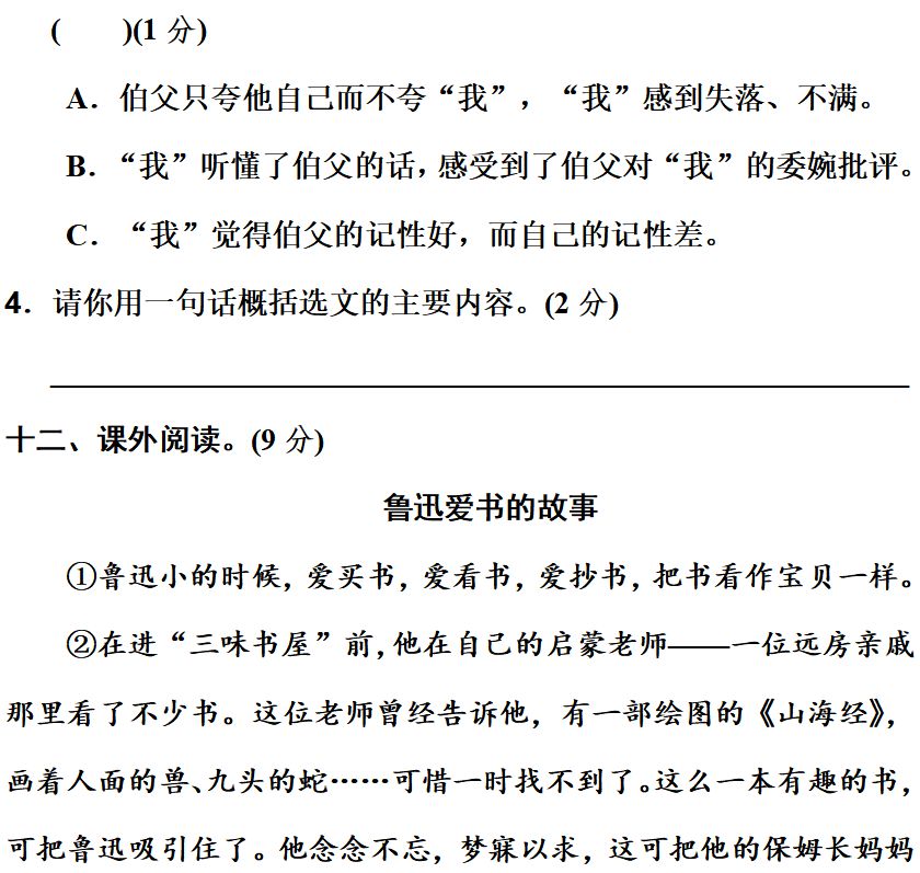 六年级上语文第八单元知识点（附练习题及答案）