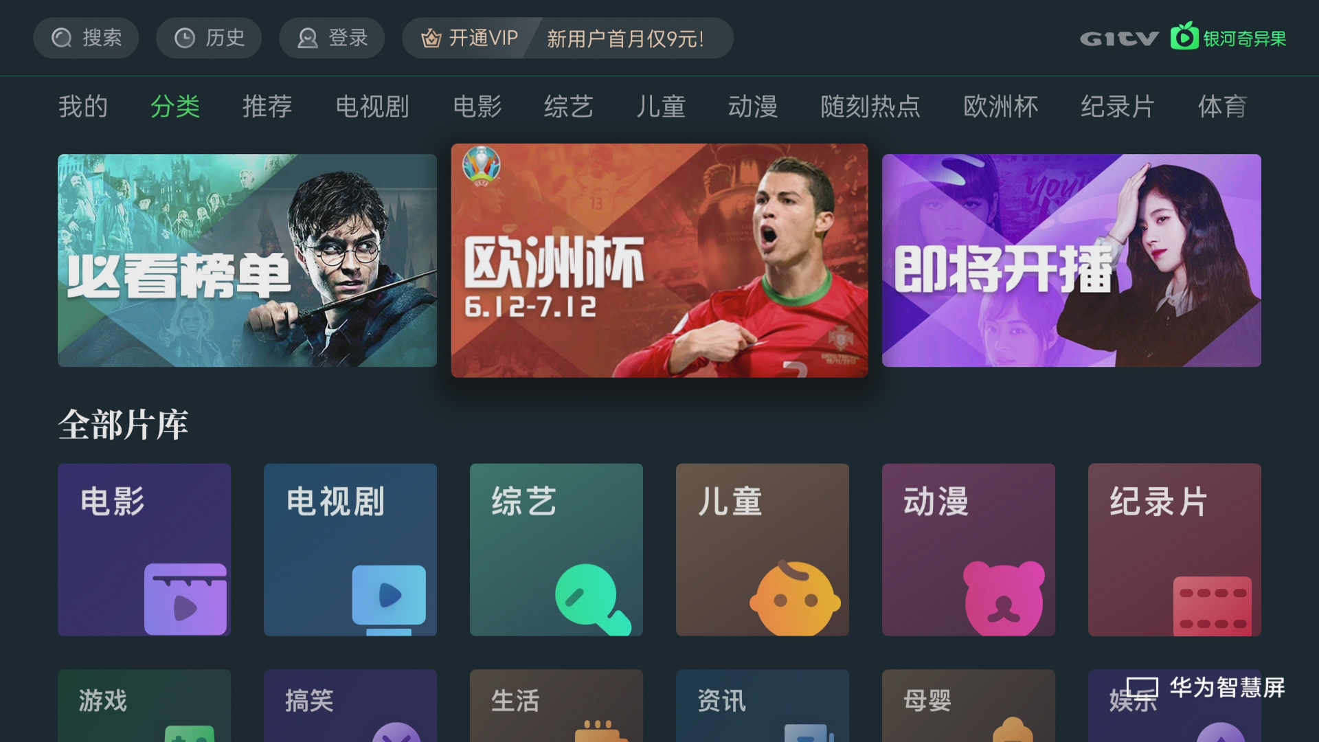 智慧屏看欧洲杯软件,欧洲杯用什么软件看各种数据