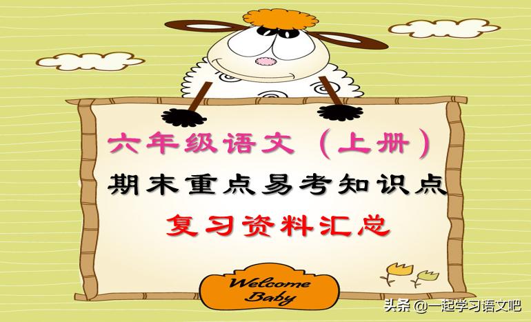 天津六年级语文期末试卷2020-2021,河南六年级语文期末试卷2020-2021