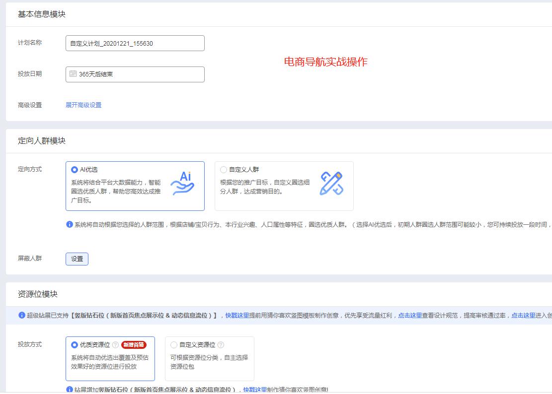 淘宝天猫钻展视频教程,淘宝超级钻展的收费方式是什么