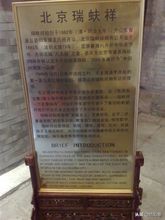 百年老店瑞蚨祥,山东章丘百年老字号瑞蚨祥