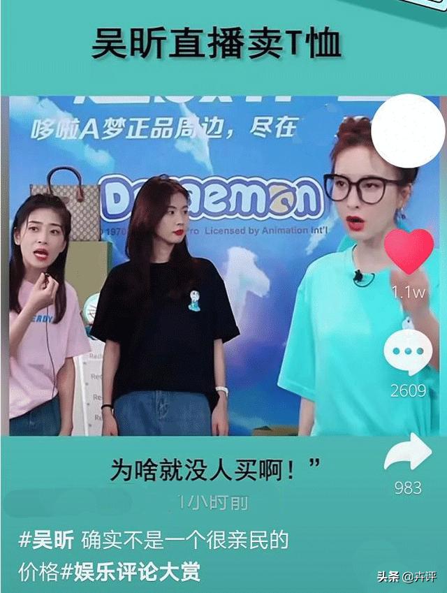 吴昕带货开肩衣服,一件t恤才400