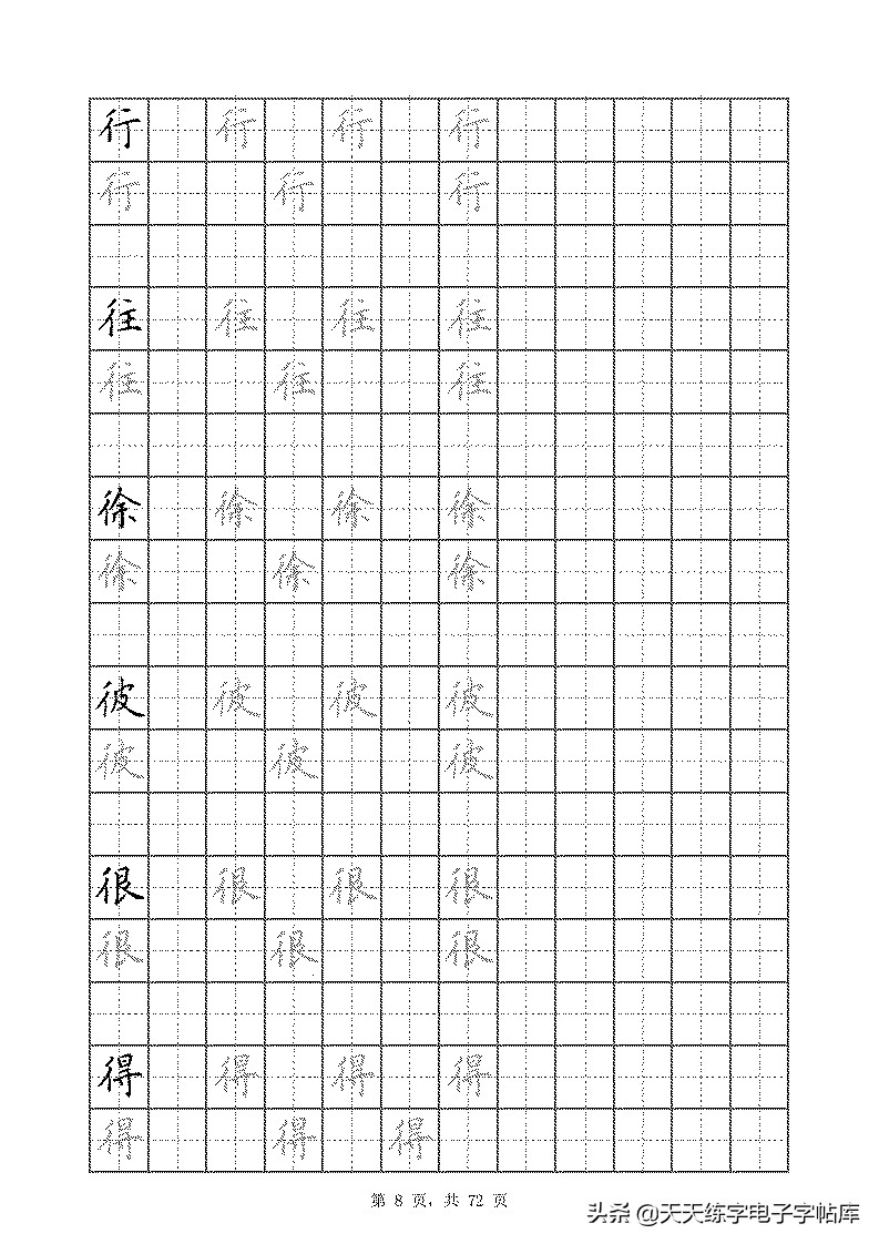 基本笔画和偏旁部首标准字帖,偏旁部首字帖硬笔