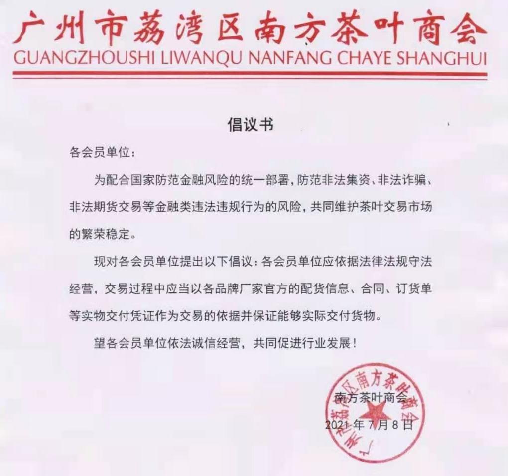 芳村茶叶城茶叶便宜吗多少钱,芳村卖茶叶5个亿