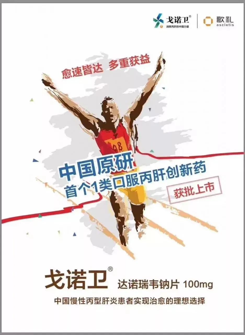 中国创新药企业透视之二：搞“开放式创新”，歌礼制药运气差了些