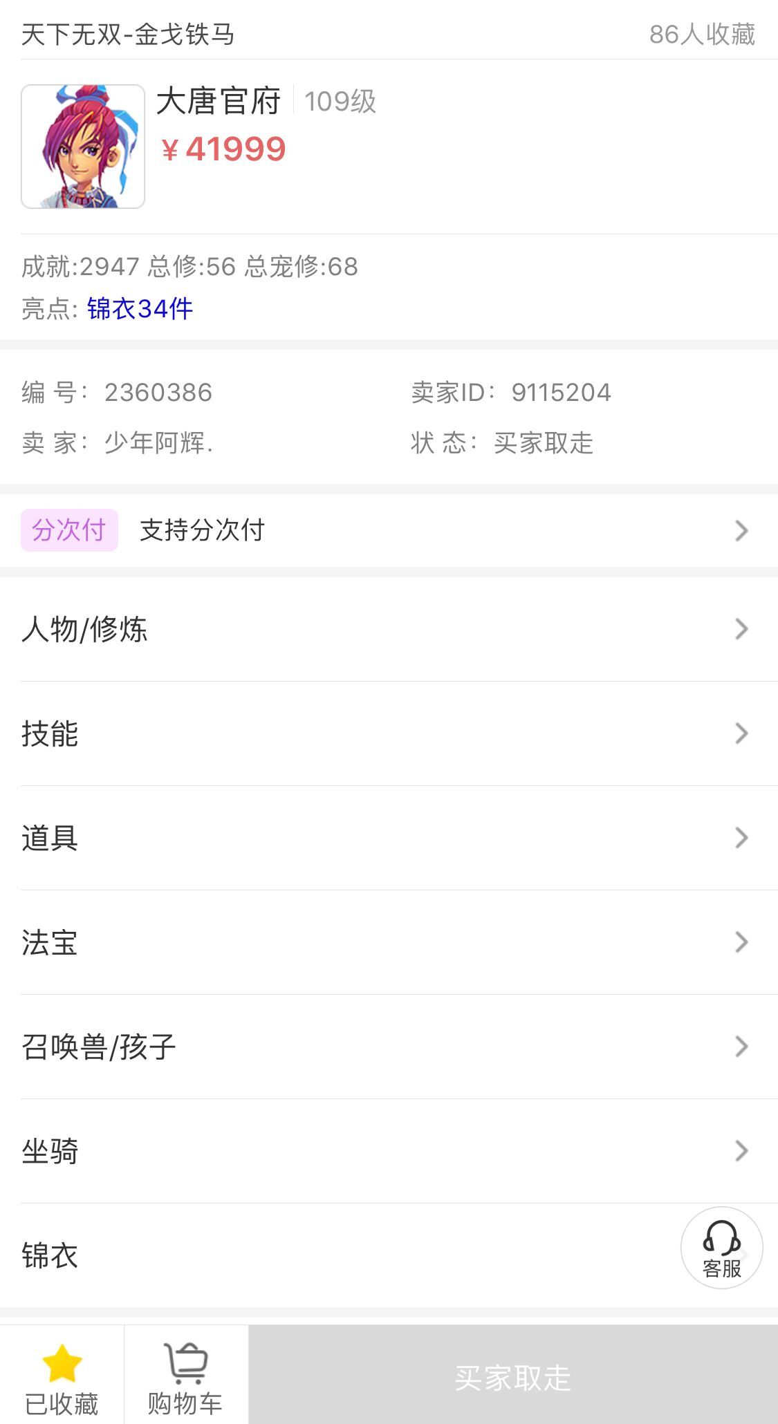 梦幻西游大唐官府人物装备推荐,藏宝阁大唐官府300