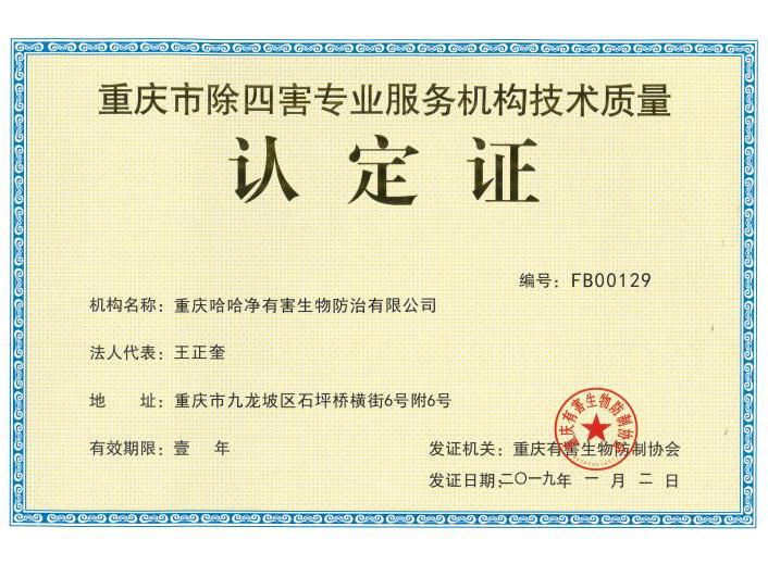 重庆消除四害公司,沈丘商超消杀除四害公司