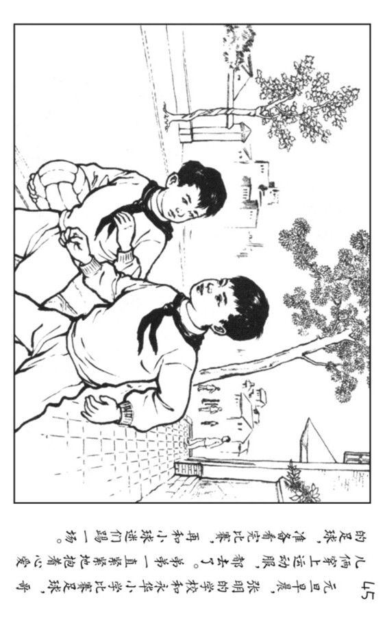 小足球队员老版本连环画,足球的连环画