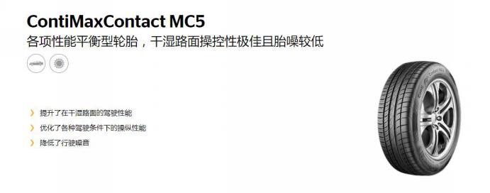 马牌mc5轮胎跟朝阳1号轮胎哪个好,新马牌轮胎质量怎么样