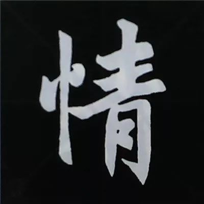 欧阳询楷书偏旁部首视频教程,楷书偏旁部首200法及例字