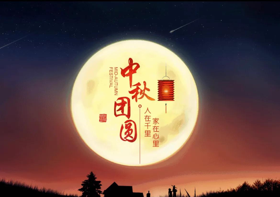 中秋节的由来和习俗200字,关于中秋节的由来传说和习俗英语