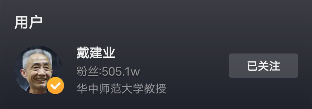 网红戴教授,戴教授网红情感主播