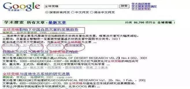 除了知网,Google学术搜索使用方法,你不想了解一下吗?