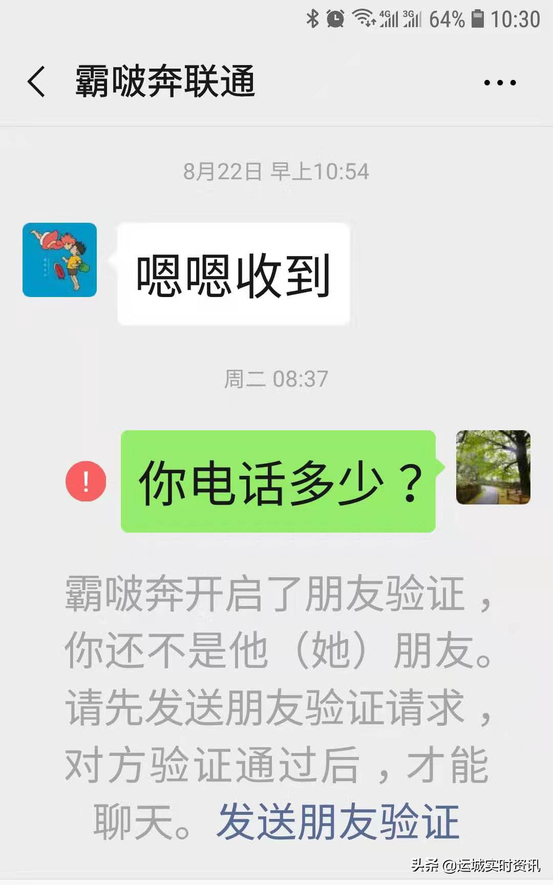 质疑联通有多项违规操作,运城联通是正规的吗