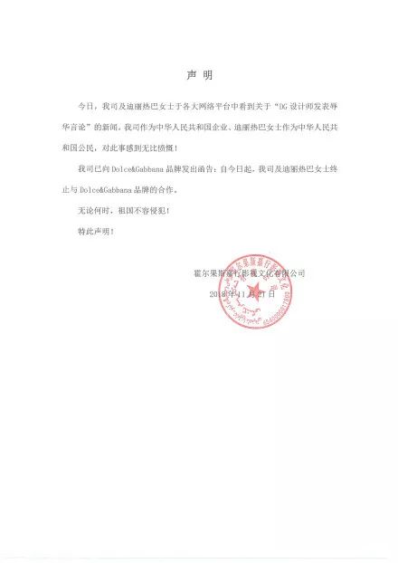 杜嘉班纳辱华事件公关例文,杜嘉班纳辱华事件观点