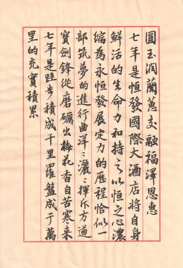 七周年以梦为马,不忘初心砥砺前行蹄疾步稳