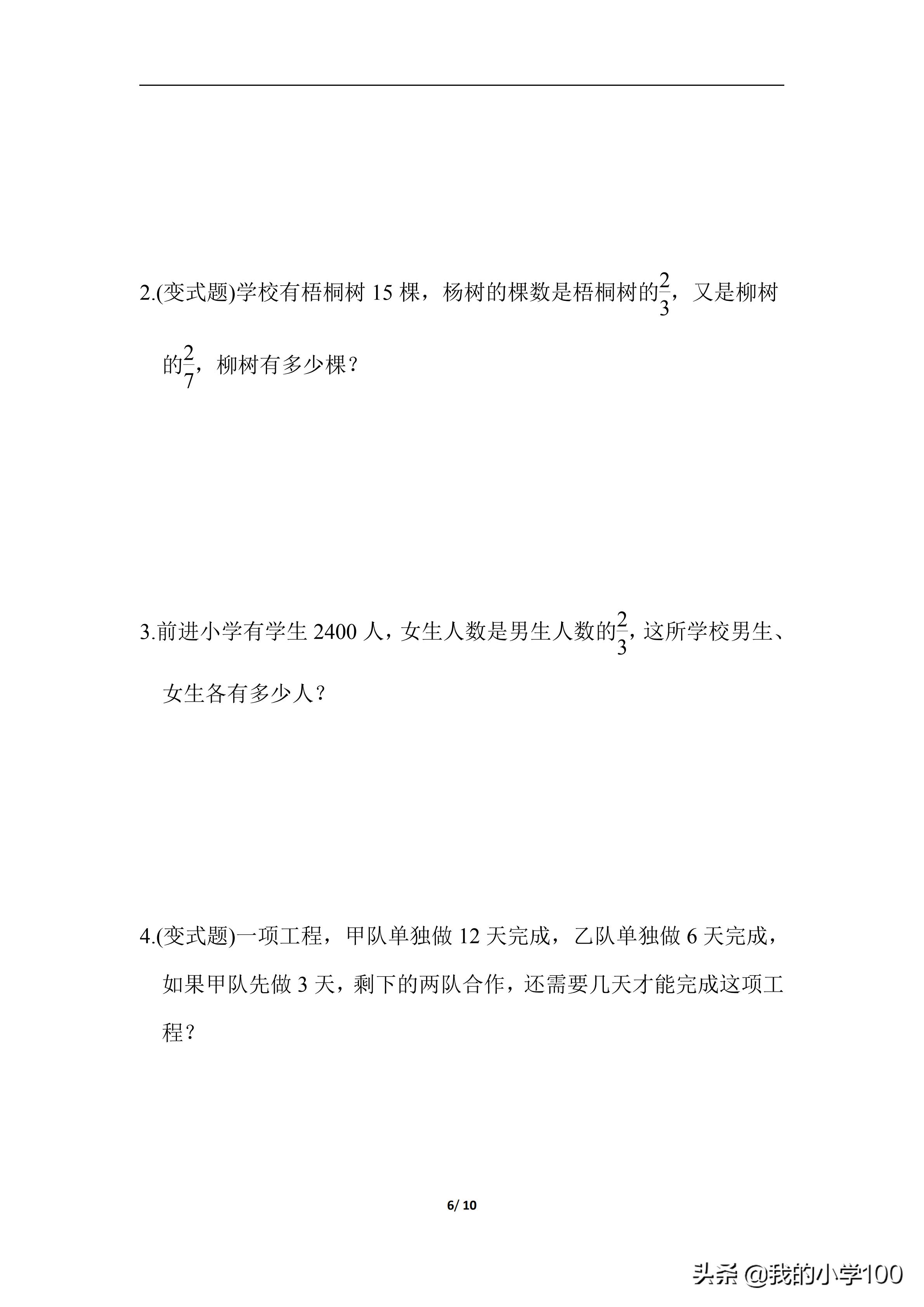 六年级上册数学测试卷含答案,学霸六年级上册数学