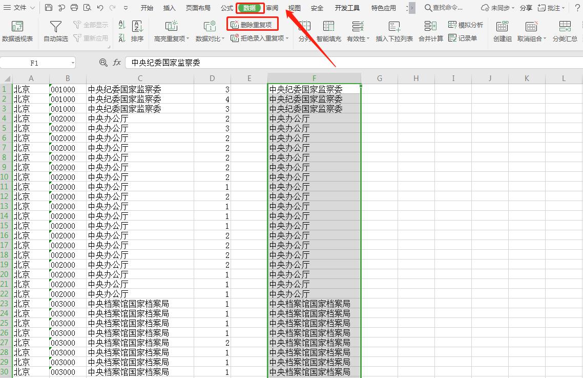 怎么把两个表格中的相同项剔除,表格中如何同时删除相同的数