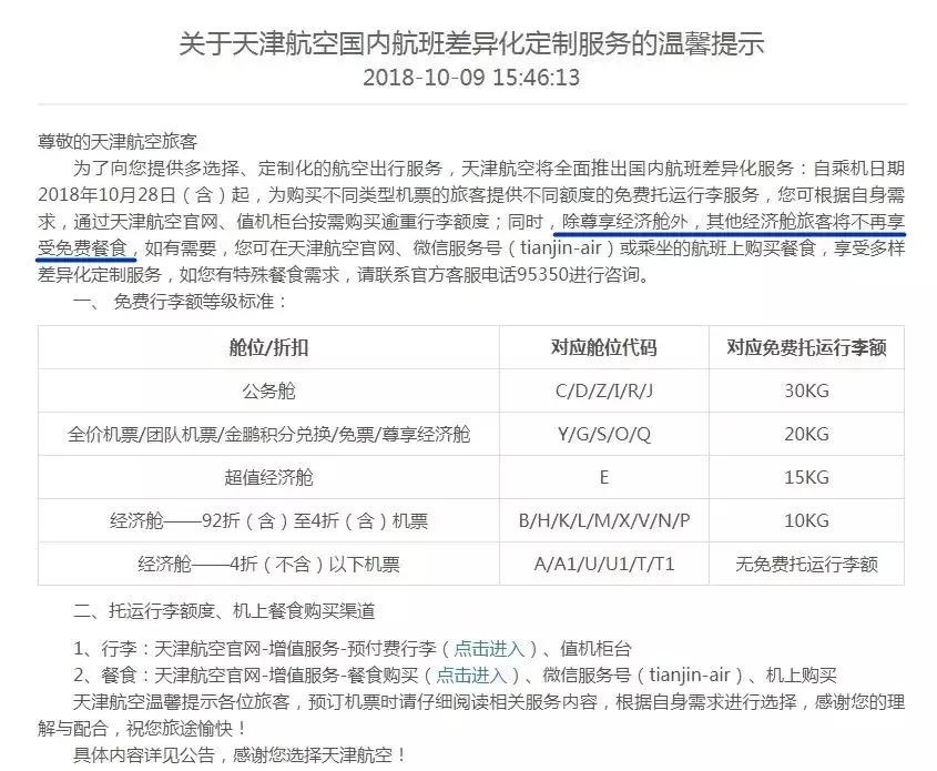 多家航司突然取消免费行李托运!这份最新托运行李规定了解一下