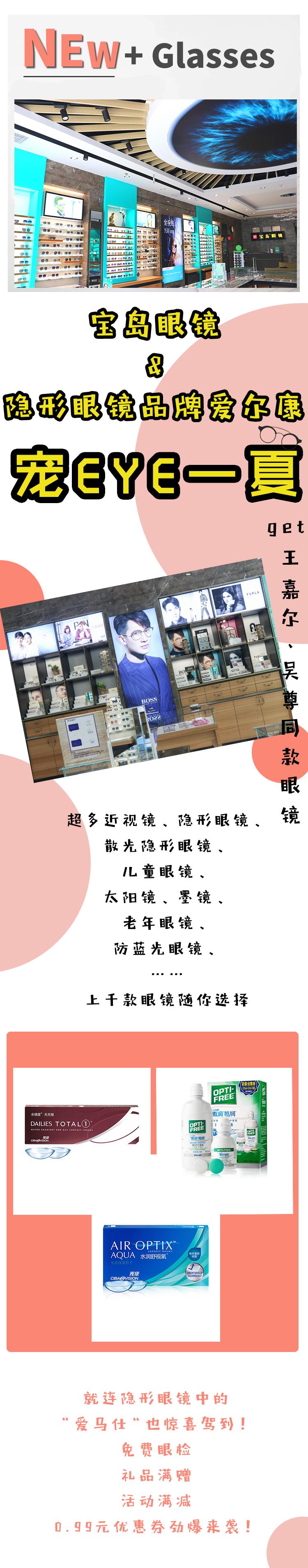 太原宝岛眼镜价格,宝岛眼镜199