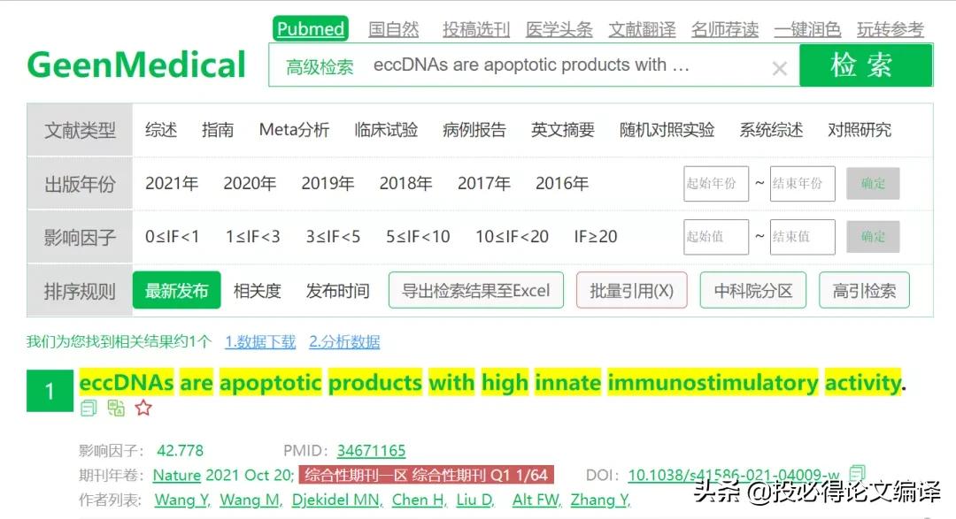 除了知网还有哪些网站可以查文献,查医学文献的app