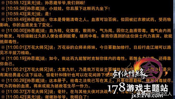 剑网3奇遇济苍生,剑网3融天岭奇遇