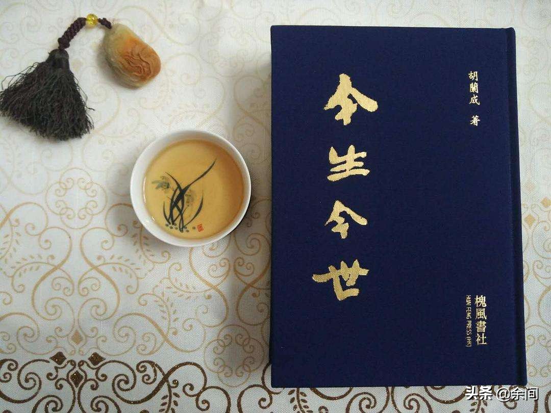 胡兰成的今生今世读起来为啥不顺,胡兰成今生今世写了什么