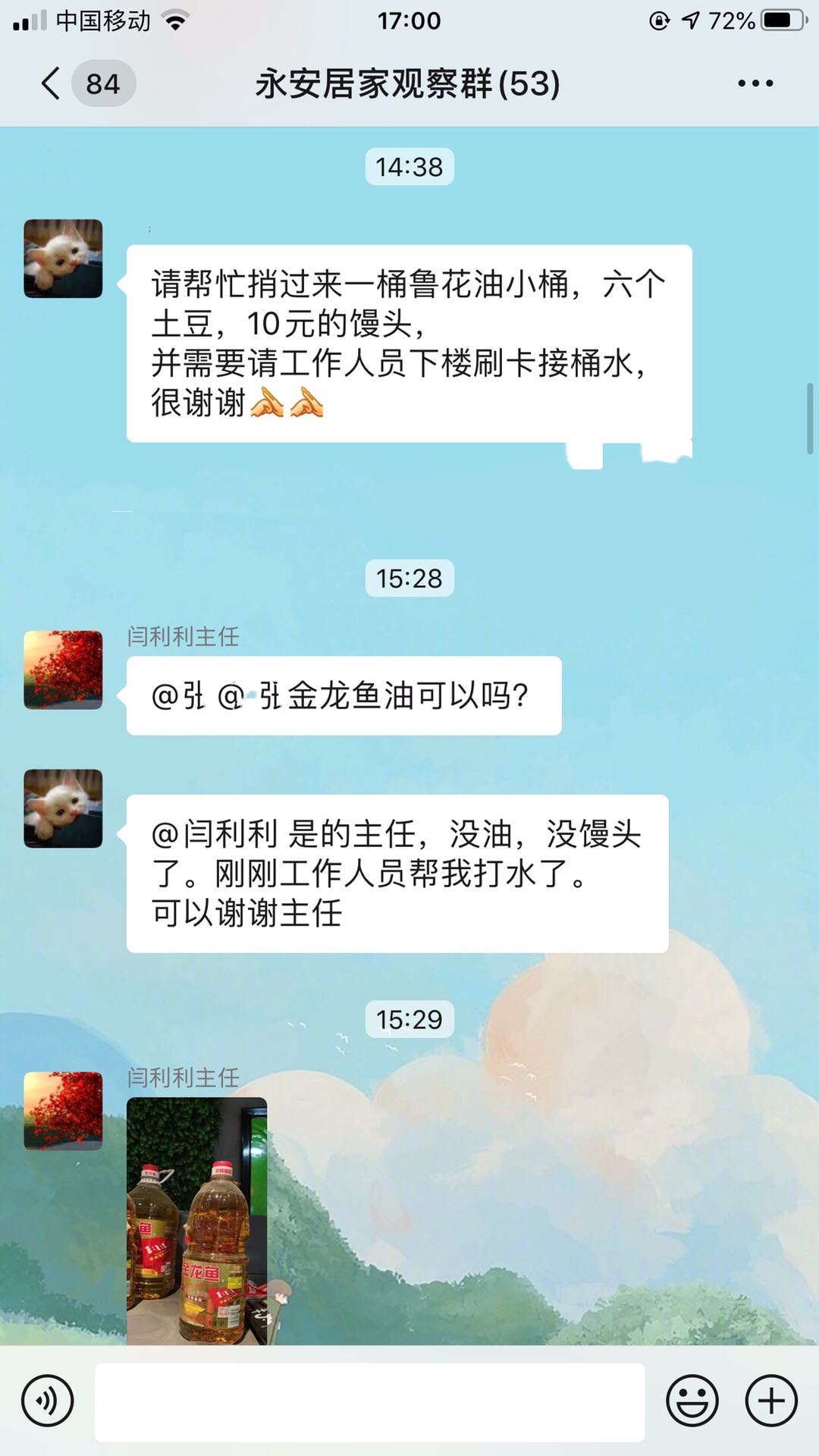 疫情防控一线:微信群里别样温暖的“一家人”