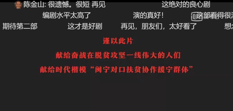 没有狗血和卖惨，这部扶贫剧靠什么收割了全网的眼泪？