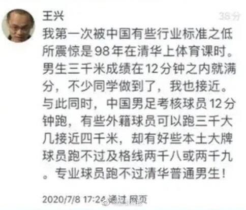 美团王兴引发的足球论战,美团王兴说中国足球