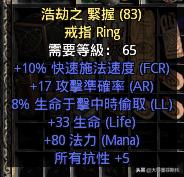 暗黑破坏神2橙色戒指,暗黑2知识和光辉