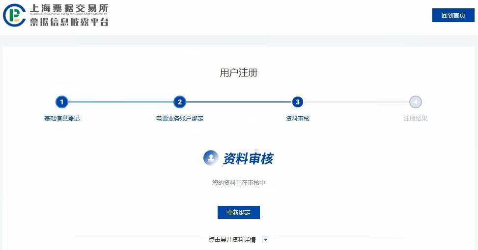 上海票交所票据信息披露平台官网,票据承兑信息披露应包含的内容