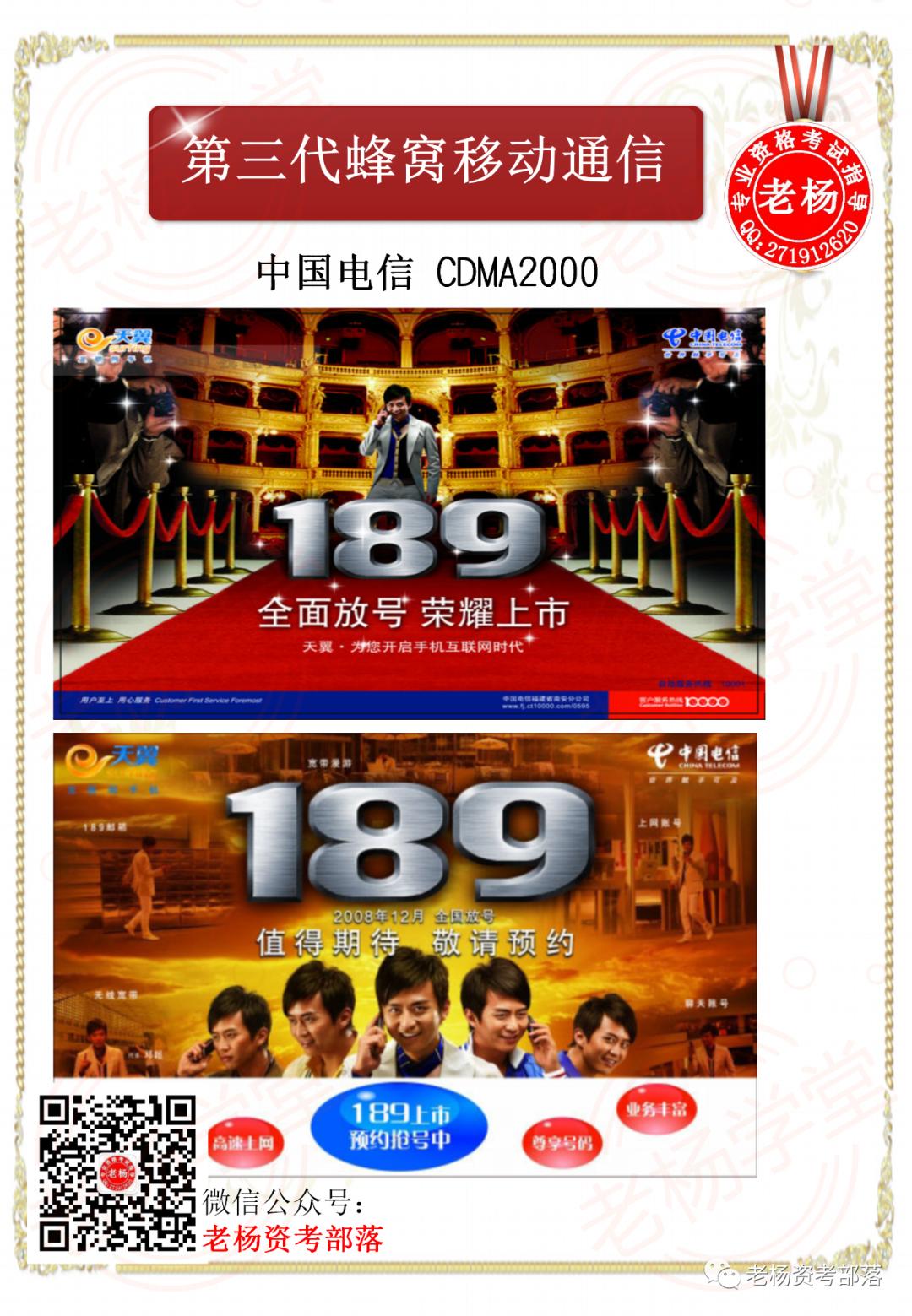 老杨学堂-第三代蜂窝移动通信网络