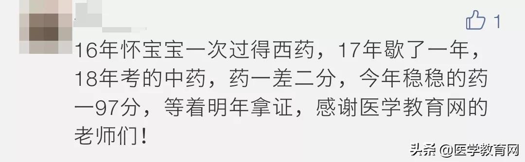 6年啊！6年了！我终于考过了执业药师