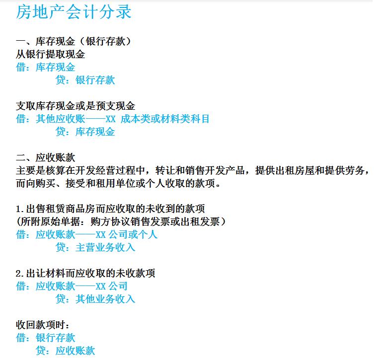 裸辞了！3年房地产会计，月薪12000，以后再也不是主管了
